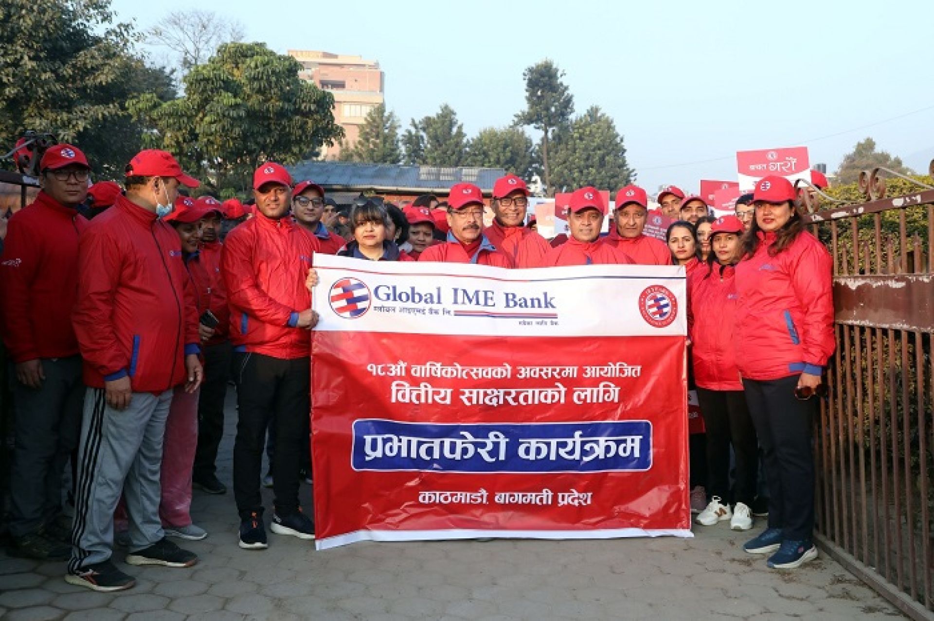 ग्लोबल आइएमई बैंकको १८औँ वार्षिकोत्सवको अवसरमा वृहत् प्रभातफेरि कार्यक्रम आयोजना 